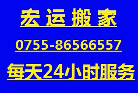 深圳搬家-24小時(shí)服務(wù)好，隨叫隨到