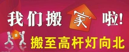 深圳搬家公司-搬家的注意事項