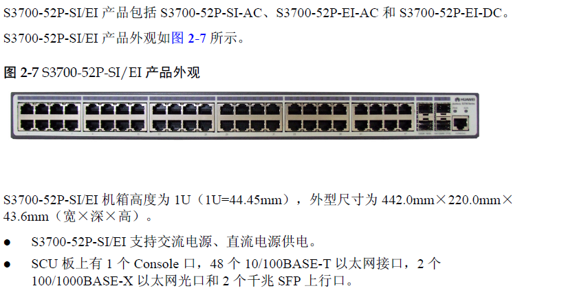 华为交换机s3700-52p-ei-ac