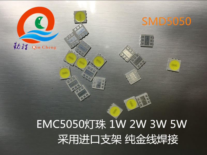 EMC5050灯珠3W