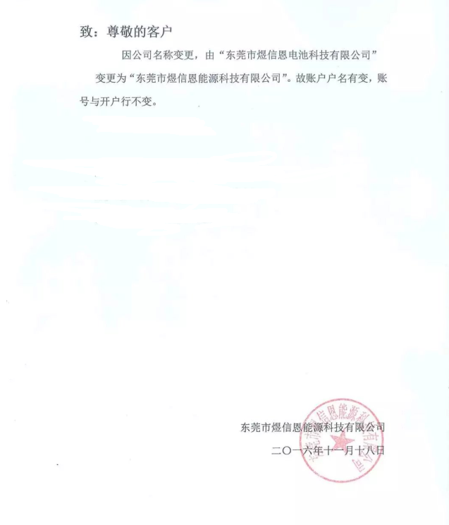 公司名称变更通知函