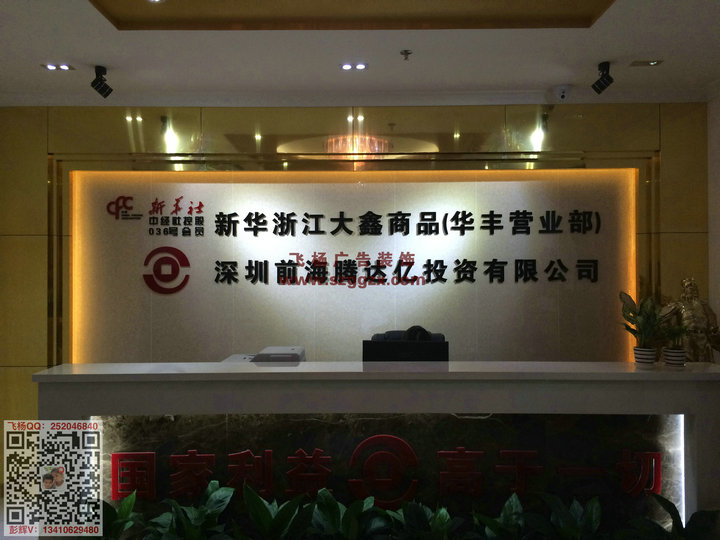 深圳飞杨广告装饰供应前台背景墙制作安装 前台立体字 公司招牌