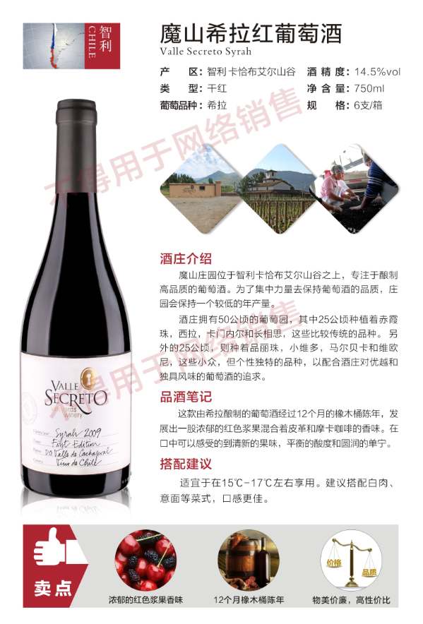 "魔山希拉红葡萄酒 Valle Secreto Syrah"