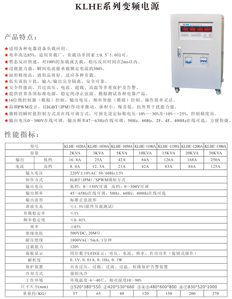 變頻電源參數(shù):