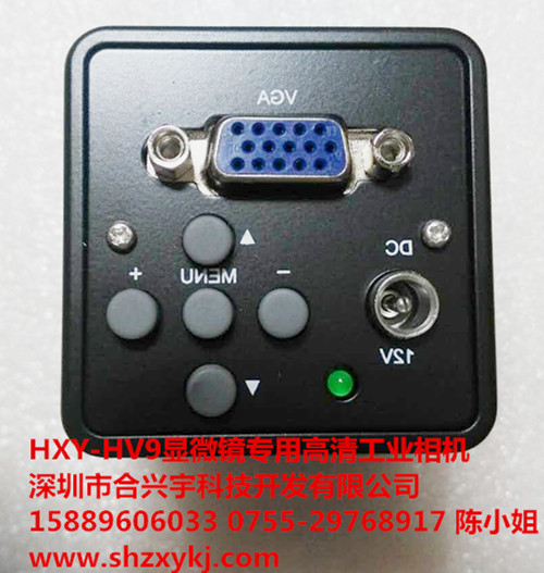 HXY-ZSV9A 工业相机