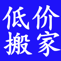 低價(jià)