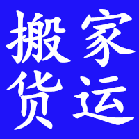 貨運(yùn)