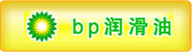 BP润滑油