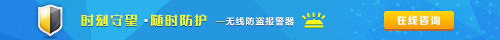 首页时刻守望，随时防护图片