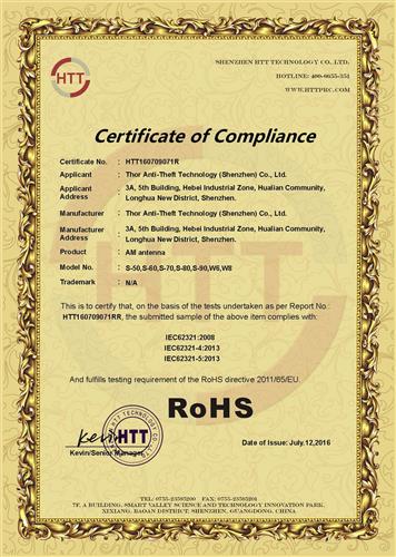 声磁系统设备ROHS认证