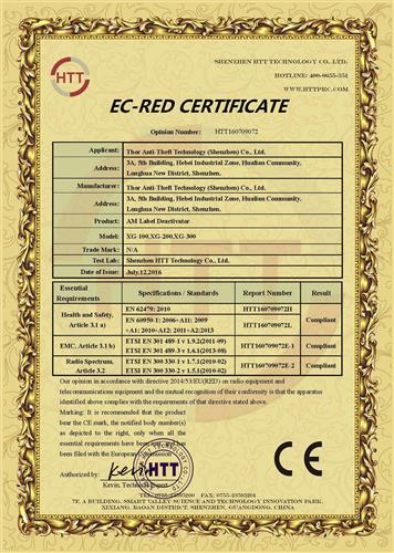 声磁消磁器（一体式设备）CE认证