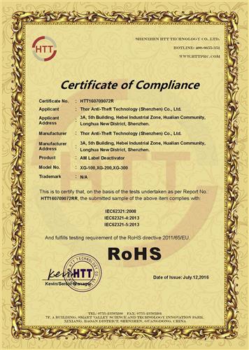 声磁消磁器（一体式设备）ROHS认证