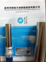 Stainless steel seamless tube