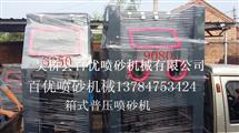 天津环保自动除尘喷砂机，9060手动箱式喷砂机