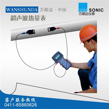 WSD-2000H手持式超声波流量计/热量表