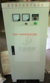 30kw-80kw掛式電磁加熱器控制柜