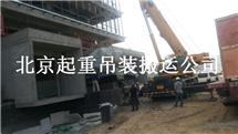 特灵、远大、约克等空调机组设备吊装搬运安装-北京重力诚诚起重公司