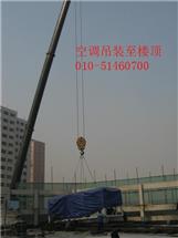 北京空調設備吊裝搬運