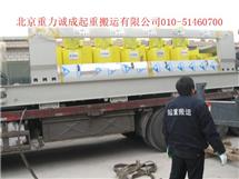 工廠生產設備吊裝搬運北京重力誠成起重搬運公司
