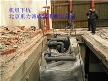 北京空调机组吊装（坑口）搬运就位