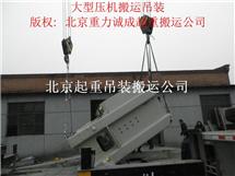北京设备吊装大型工业设备吊装服务