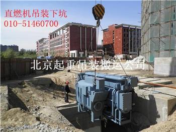 北京地区康明斯发电机组吊装搬运起重