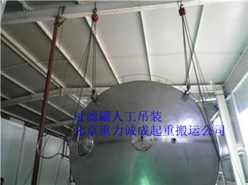 不锈钢罐人工吊装搬运-北京重力诚成起重吊装公司