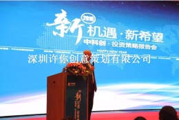 中科創(chuàng)2016投資策略報告會