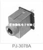 PJ-3078A耳机插座