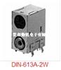 S端子DIN-613A-2W