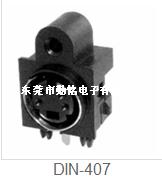 S端子DIN-407