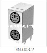 S端子DIN-603-2