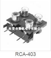 RCA同芯插座RCA-403