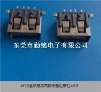 USB连接器AF10全贴板后两脚无卷边带柱=6.8 