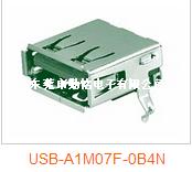 连接器USB-A1M07F-0B4N