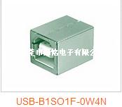 连接器USB-B1SO1F-0W4N