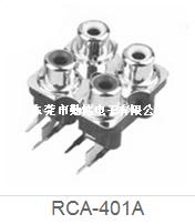 RCA同芯插座RCA-401A