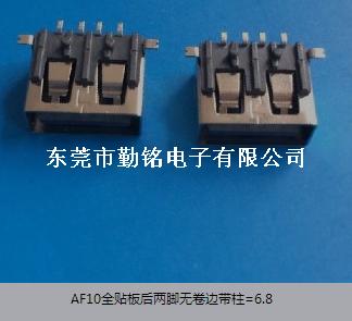 USB连接器AF10全贴板后两脚无卷边带柱=6.8 