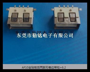 USB连接器AF10全贴板后两脚无卷边带柱=6.2 