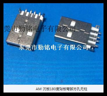 USB连接器180度贴板弯脚方孔无柱