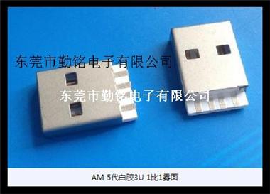 USB连接器5代白胶3U 1比1雾面