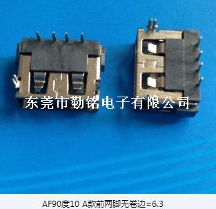 USB连接器AF90度前两脚无卷边=6.3