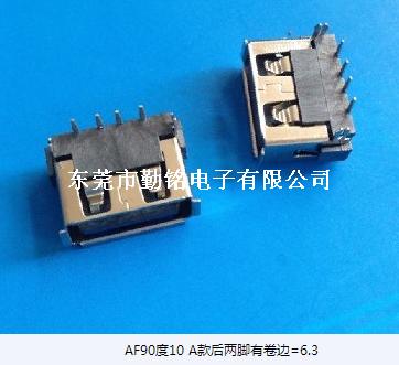 USB连接器90度后两脚有卷边=6.3