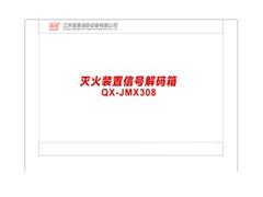 QX-KZX308信号解码箱