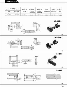 叶片开关系列