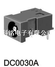    插座   DC-0030A