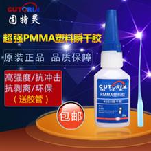 固特灵4668强力粘接PMMA塑料 PMMA塑料粘接PMMA塑料橡胶金属胶水