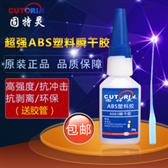 Solid Trane 4663 original instant dry glue 100 times 502 strong adhesive ABS plastic adhesive glue