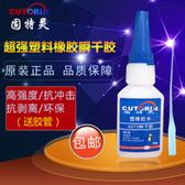 Trane solid plastic rubber cyanoacrylate adhesive strength PVC/PBT/ABS/PC/PMMA plastic and rubber gl