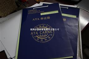 ATA單證冊申報